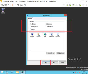Windows server 2012 R2添加桌面图标（计算机、控制面板、网络等）-侠隐阁