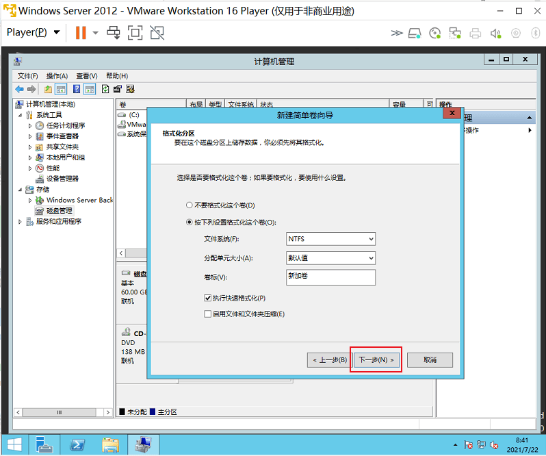 图片[9]-Windows Server 2012 R2磁盘分区-开发工具论坛-社区综合-侠隐阁
