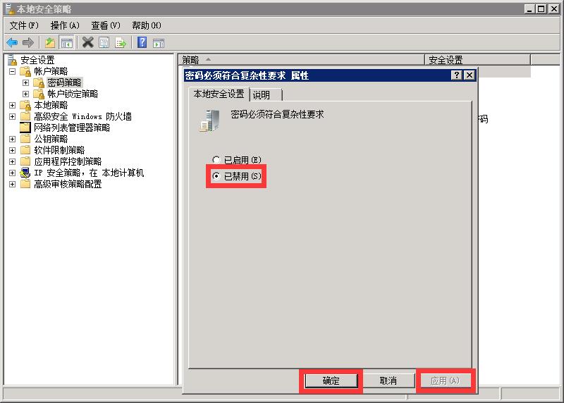 windows服务器中解决Sqlserver2008数据库sa密码长度不符合策略要求-侠隐阁