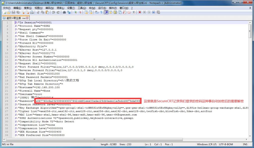 图片[2]-SecureCRT修改服务器密码小技巧-开发工具论坛-社区综合-侠隐阁